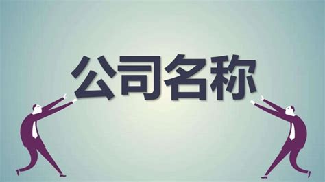 金融公司名字|适合做金融的公司名字 特选900个